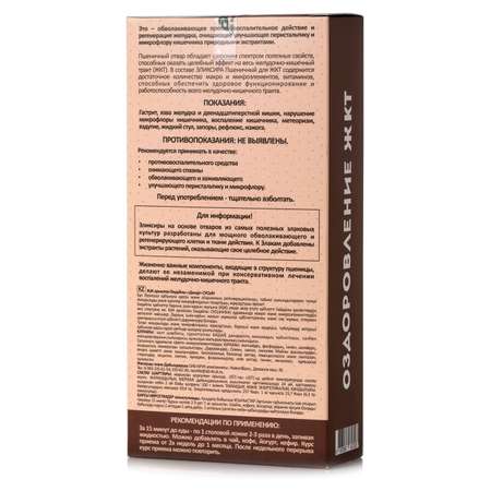 Эликсир Сиб-КруК Злаковый пшеничный для ЖКТ 250мл