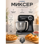 Миксер планетарный ENDEVER Sigma-184 2000 Вт 6 л 12 скоростей весы черный