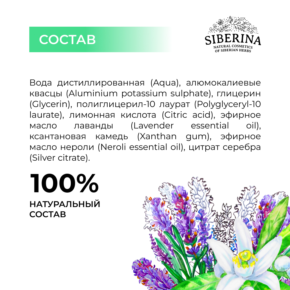 Дезодорант для ног Siberina натуральный «Против бактерий грибка и неприятного запаха» 50 мл - фото 8