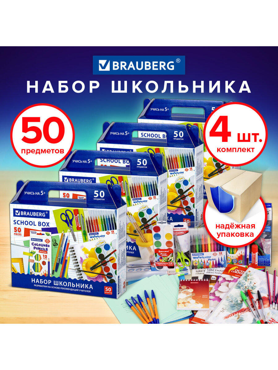 Набор школьника Brauberg 50 предм. - фото 11
