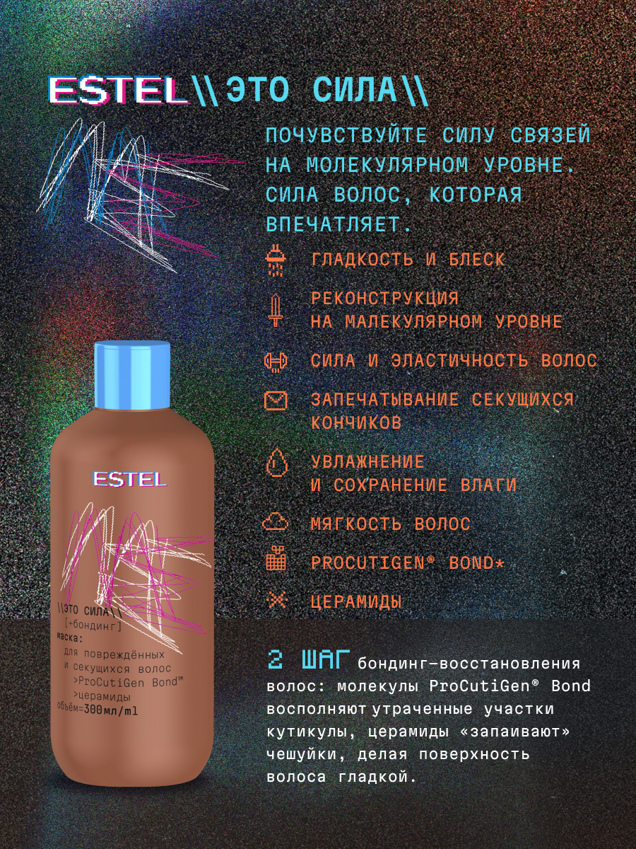 Маска ESTEL Me 300 мл - фото 2