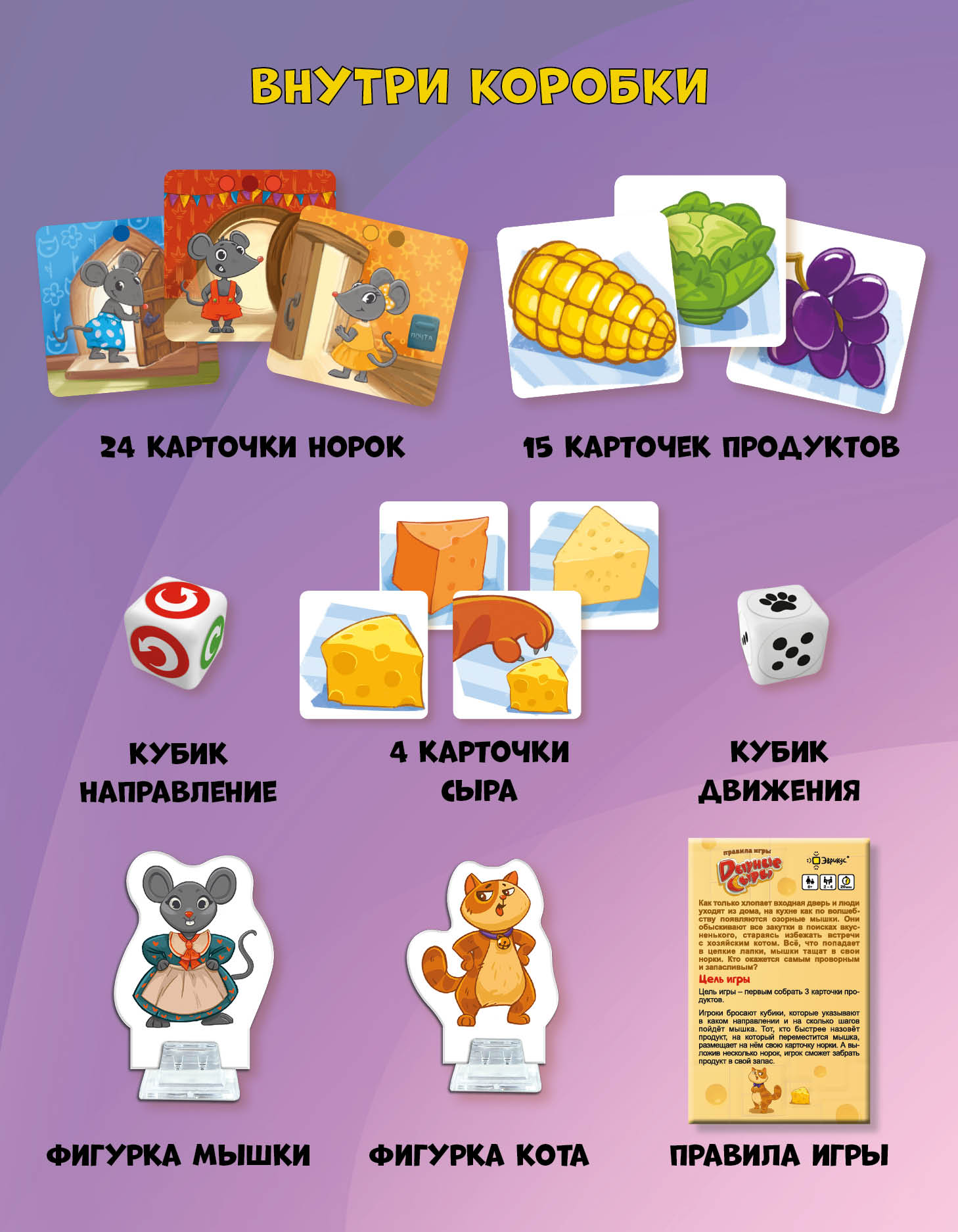 Настольная игра Эврикус "Дырные сыры" BG-17063 - фото 4