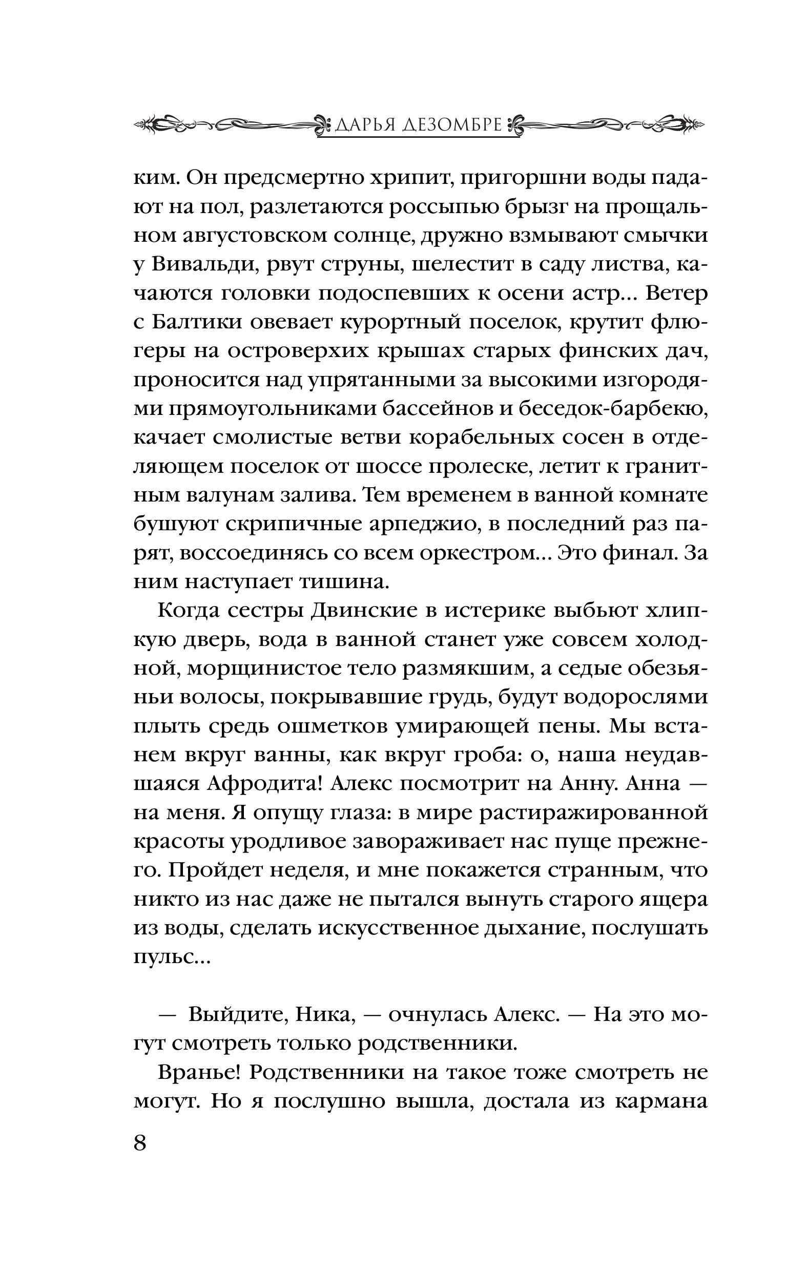 Книга Эксмо Дочь поэта - фото 5