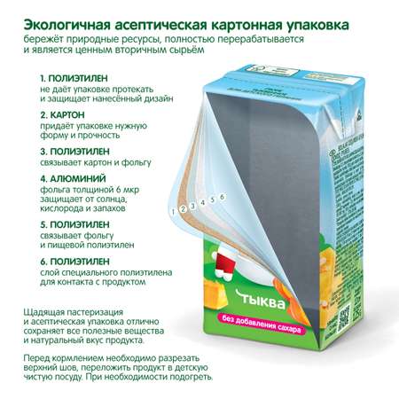 Пюре Сады Придонья тыква 125г с 5месяцев