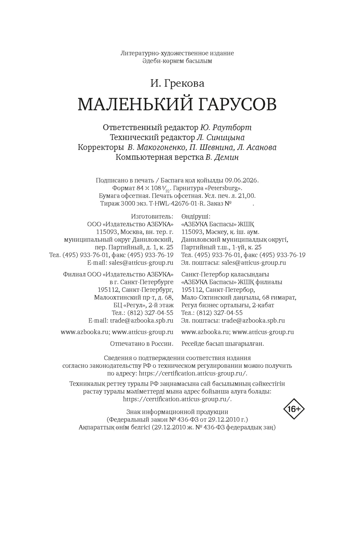 Книга КОЛИБРИ Как мы жили И Грекова Маленький Гарусов - фото 2