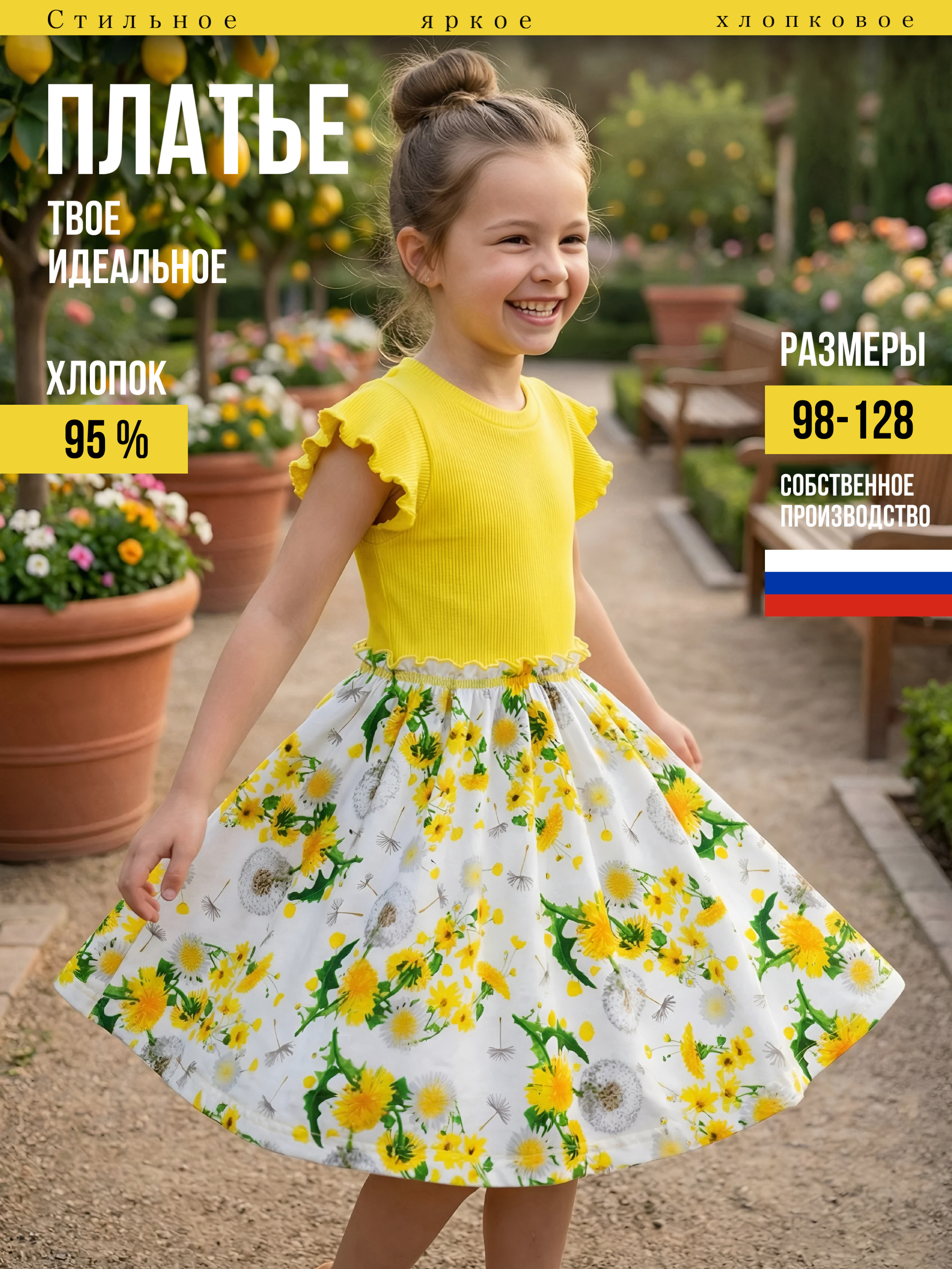 Платье Дети в цвете ПЛ-023-амелия-одуванчики - фото 2