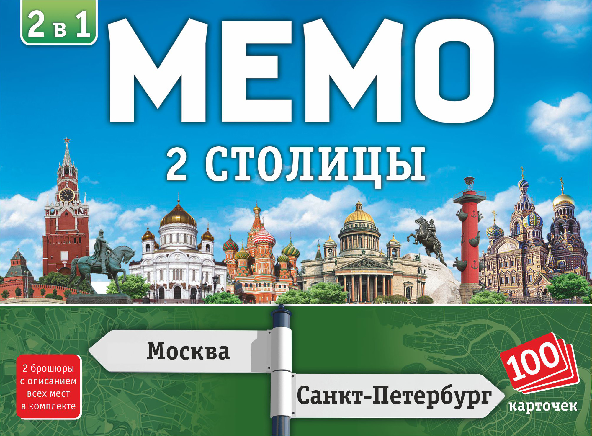 Настольная игра Нескучные игры Мемо Две столицы - фото 1