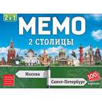 Настольная игра Нескучные игры Мемо Две столицы