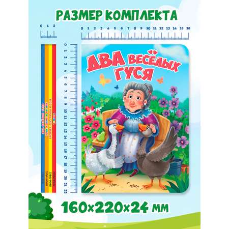 Книжки картонные Проф-Пресс 4 шт. Два весёлых гуся+Волк и семеро козлят+Лисичка-сестричка и волк+Теремок
