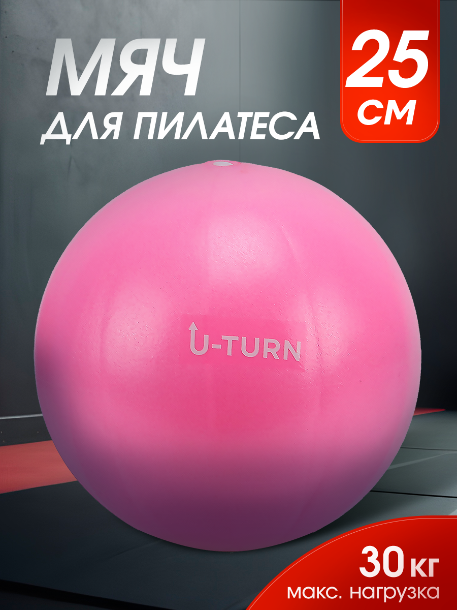 Фитбол U-TURN Розовый 25см - фото 2