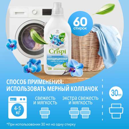Кондиционер-ополаскиватель для белья GraSS CRISPI Свежесть чувств