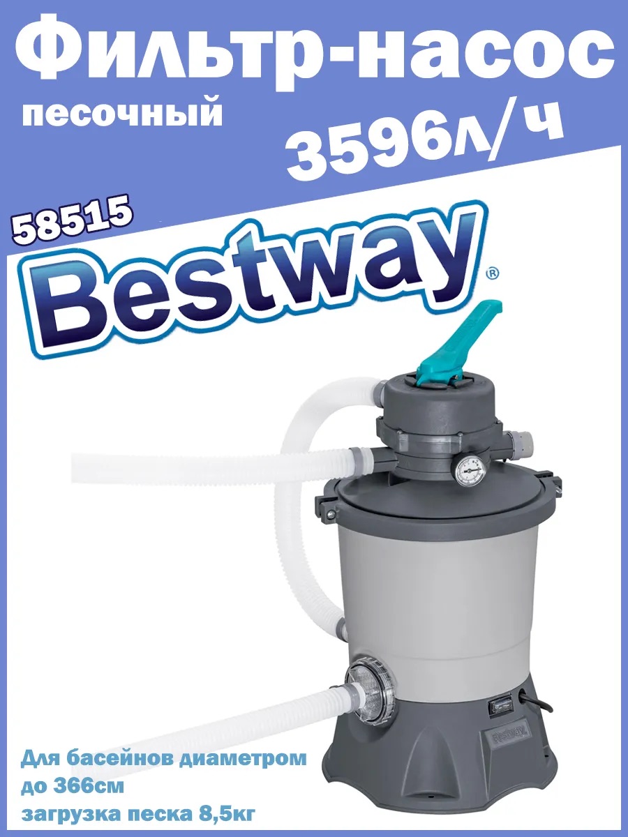 Фильтрующий насос Bestway песочный для бассейна 2271 литров в час - фото 3