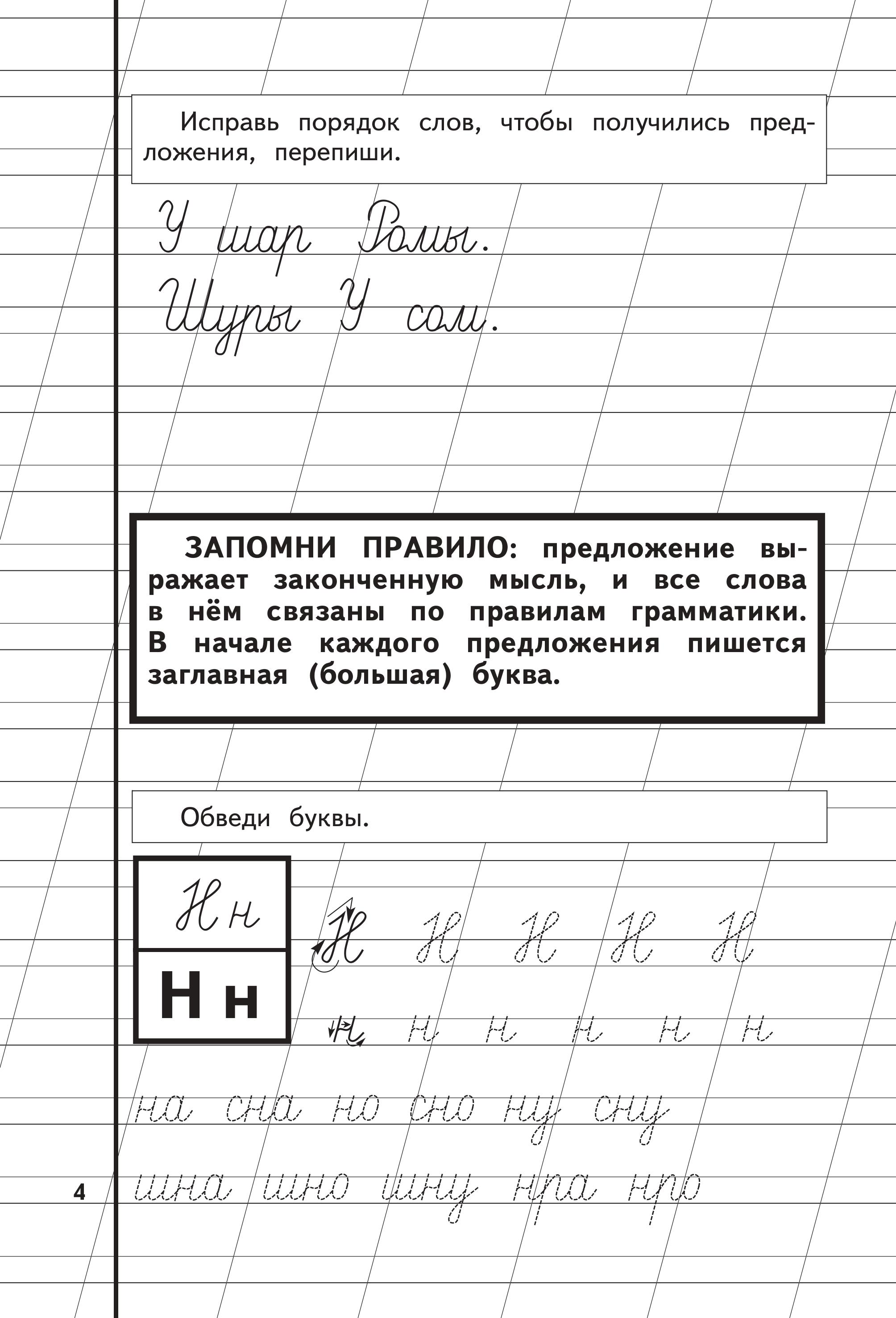 Книга Пропись 2 Жукова - фото 6