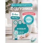 Подгузники LOVULAR Hot Wind NB (до 4 кг) 18 шт.