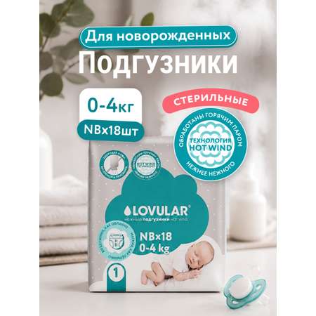 Подгузники LOVULAR Hot Wind NB (до 4 кг) 18 шт.