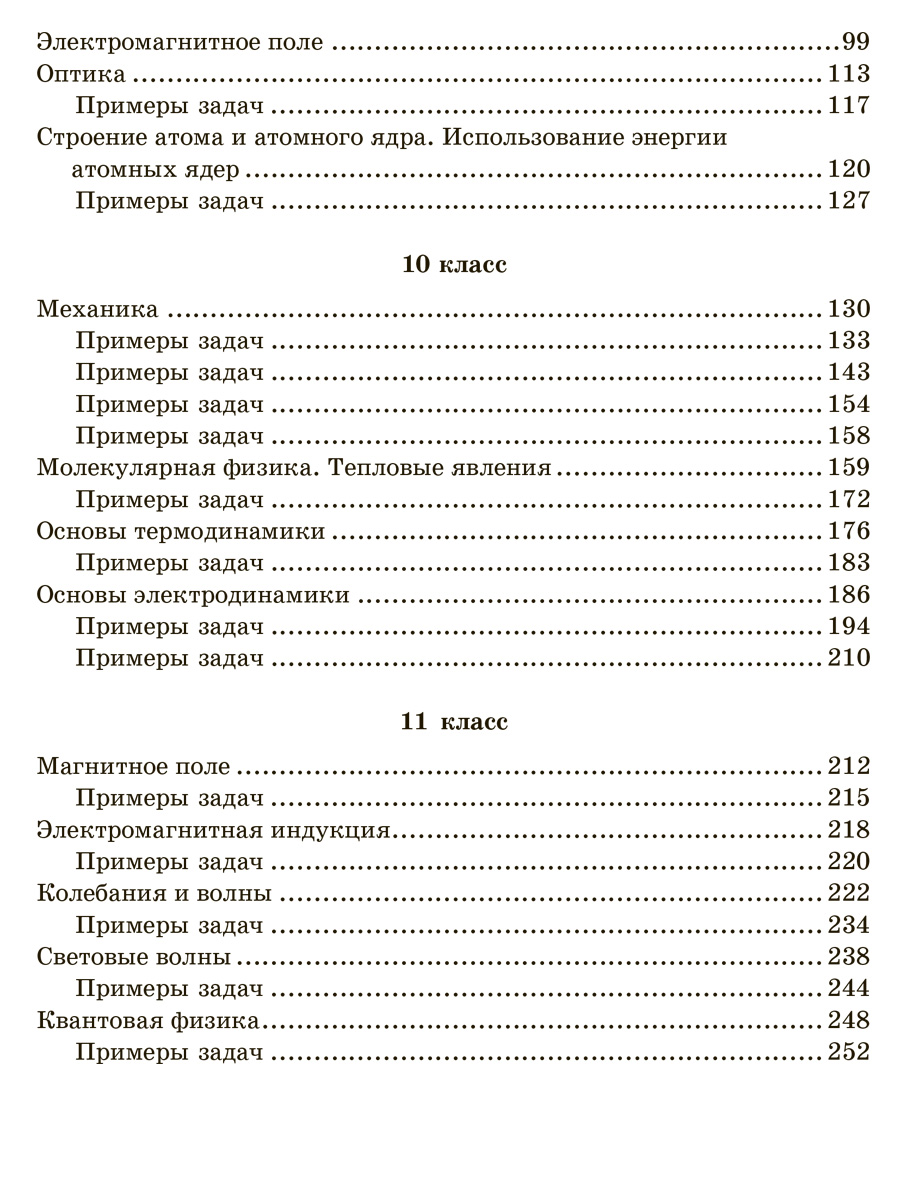 Книга ИД Литера Справочник школьника по физике с решением задач 7-11 классы. - фото 7