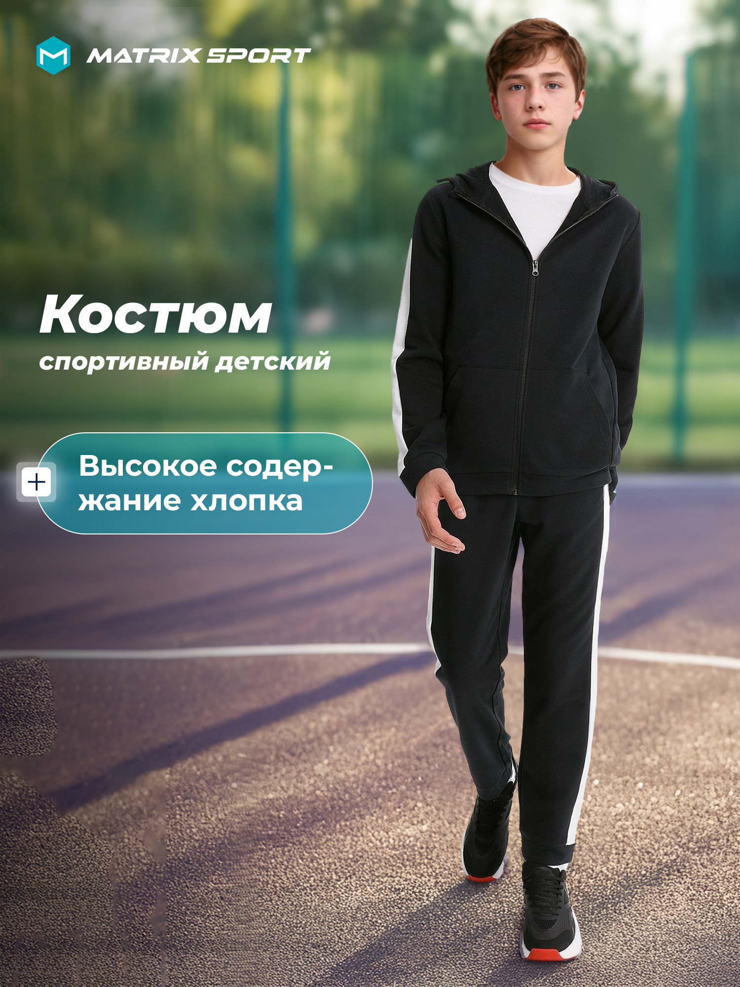 Костюм MATRIX SPORT 139022ZX1-BW - фото 3