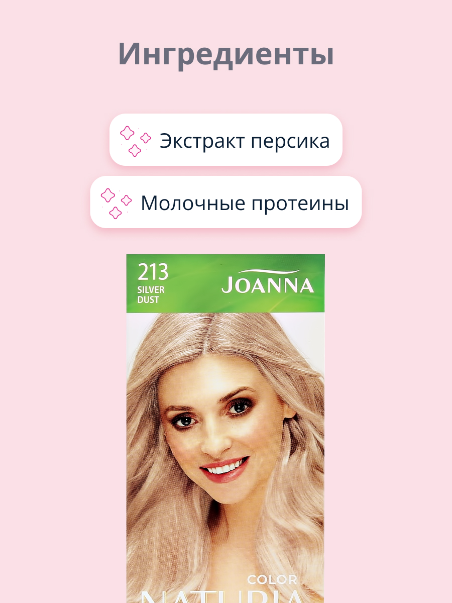 Краска для волос JOANNA Naturia color (тон 213) серебряная пыль - фото 2
