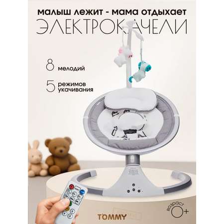 Электрокачели TOMMY SW 202 серый