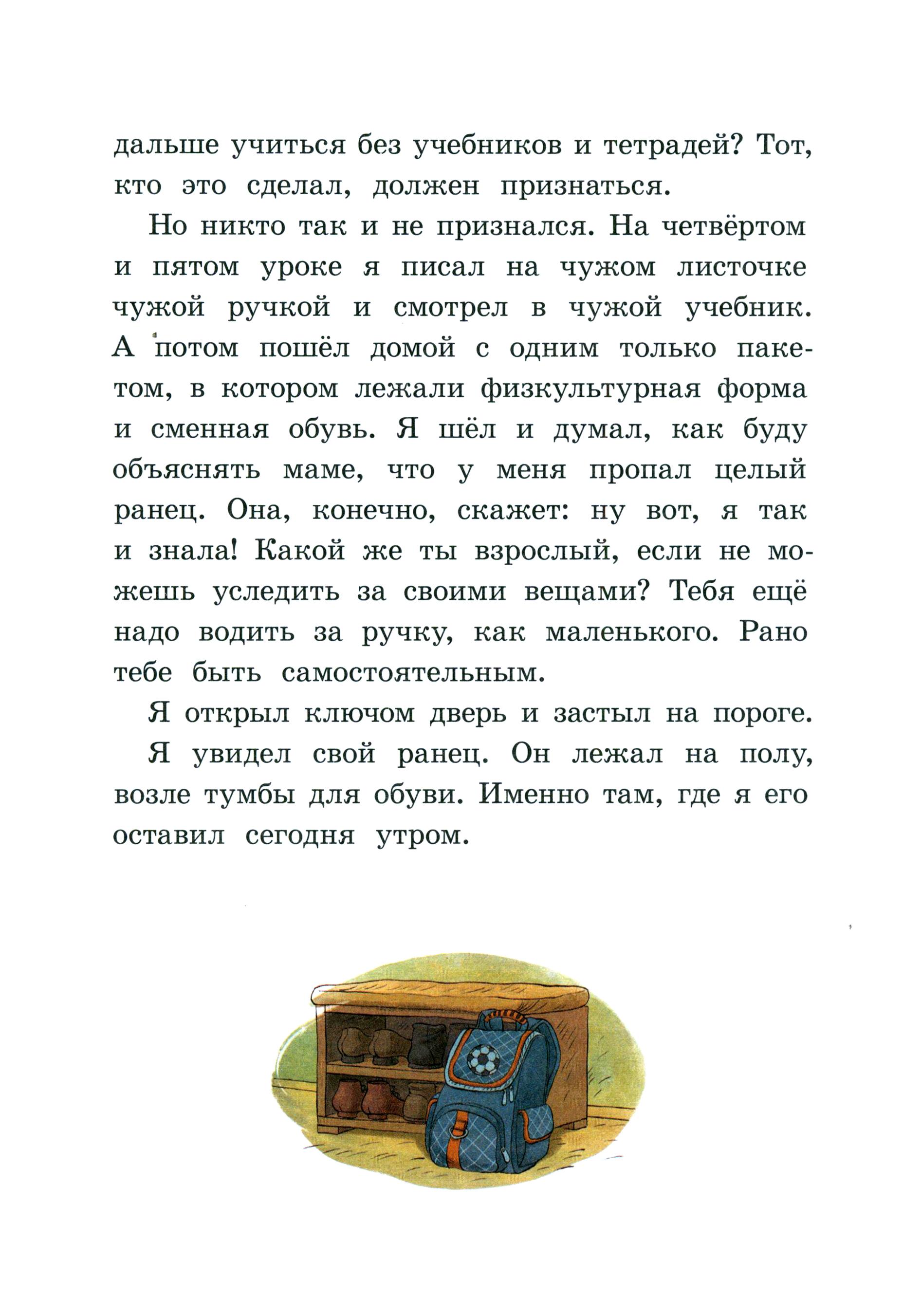 Книга КомпасГид ИД К доске пойдет Василькин Школьные истории Димы Василькина - фото 7