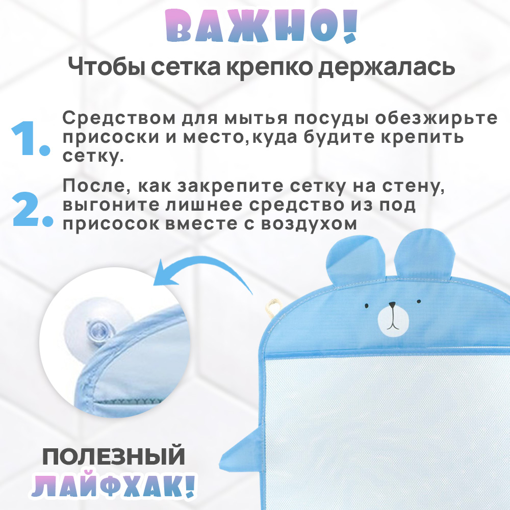 Органайзер TIPTOPOLIS Сетка голубая Мишка - фото 5