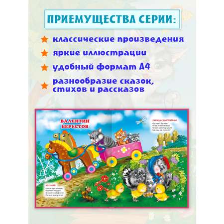 Книга Проф-Пресс Любимые сказки. Книга для детского сада 96 стр 200х255 мм