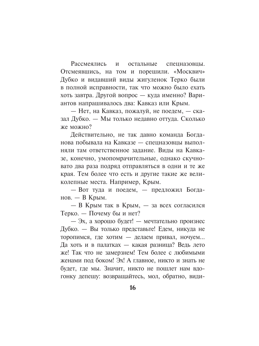 Книга Эксмо Горячий сезон - фото 13