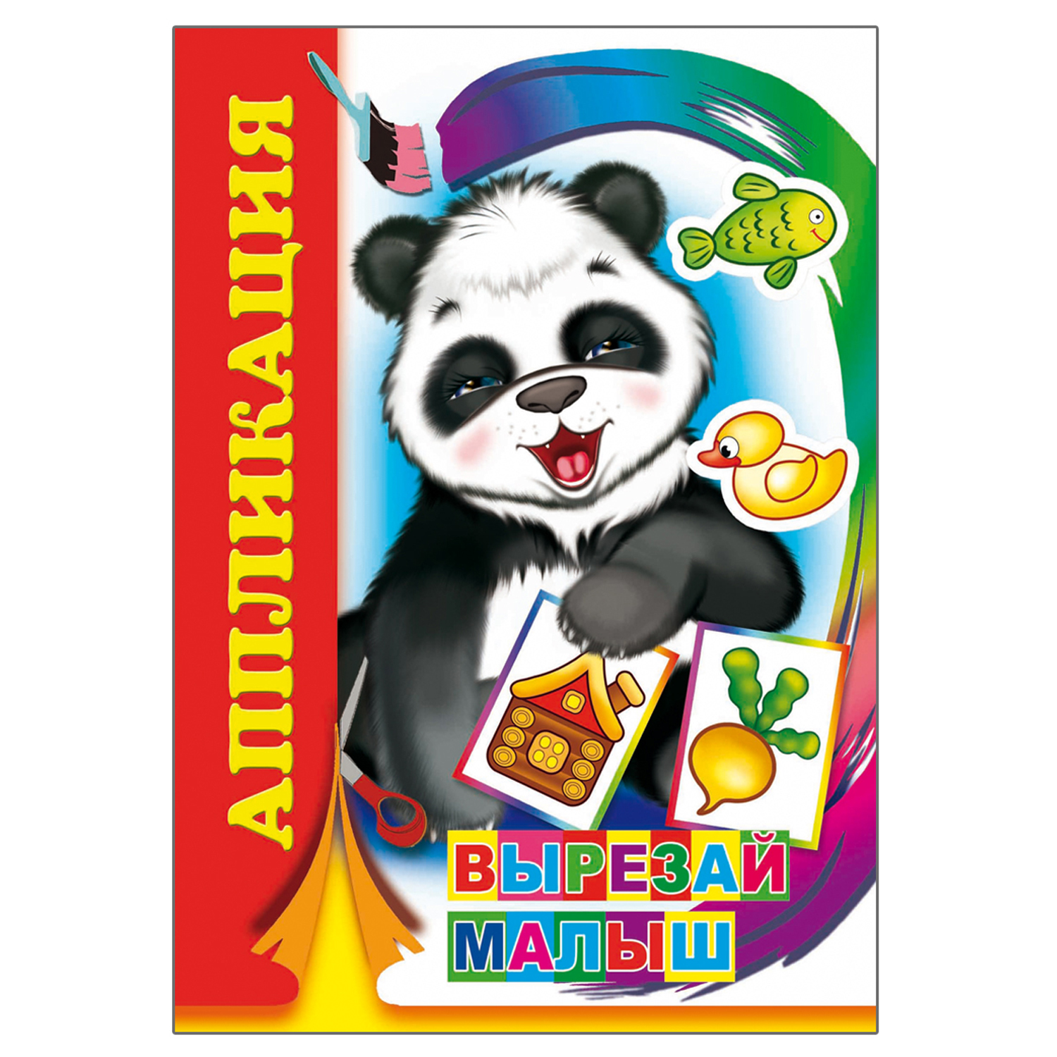 Набор для творчества Алфея Книга-аппликация Малышам 5шт - фото 10