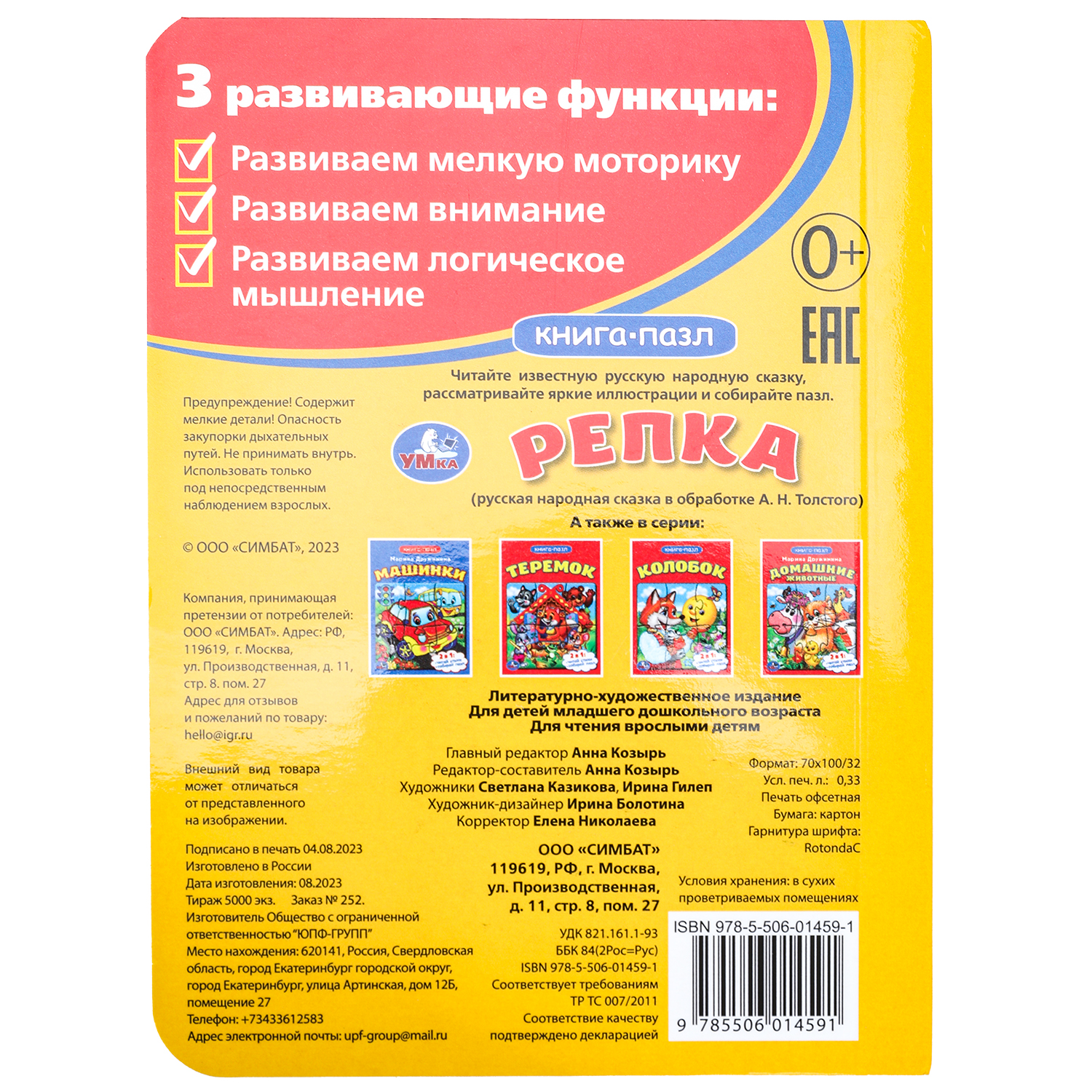 Книга УМка Репка - фото 8