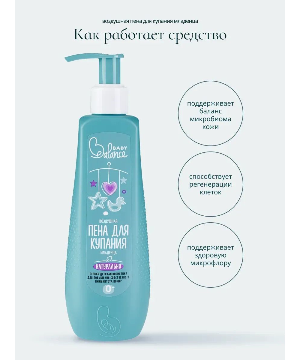Пена Baby Balance Воздушная 250 мл - фото 4