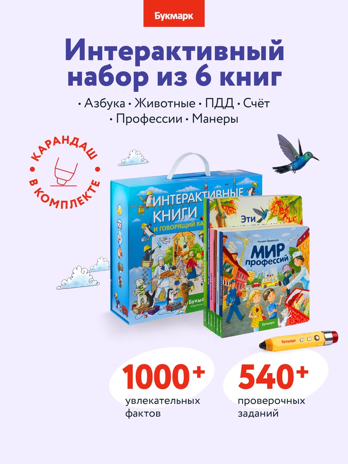 Интерактивный набор БУКМАРК 7505blue - фото 1