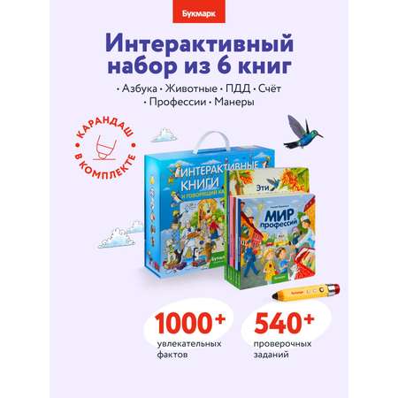 Интерактивный набор БУКМАРК 7505blue