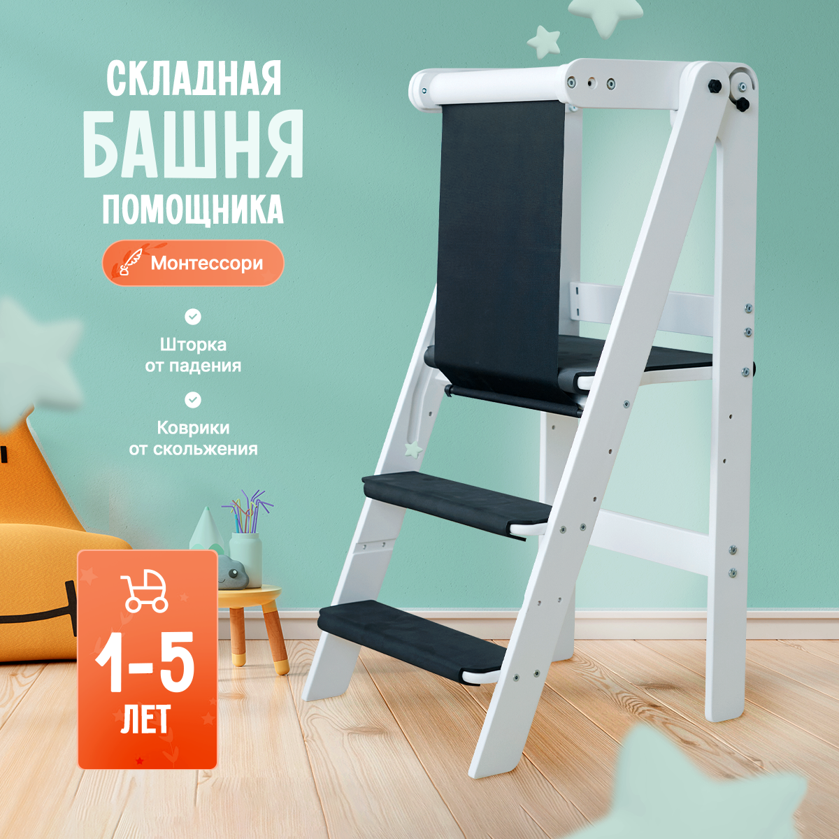 Табурет-стремянка Друг Кузя Башня помощника складная Монтессори - фото 1