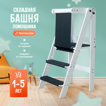 Табурет-стремянка Друг Кузя Башня помощника складная Монтессори