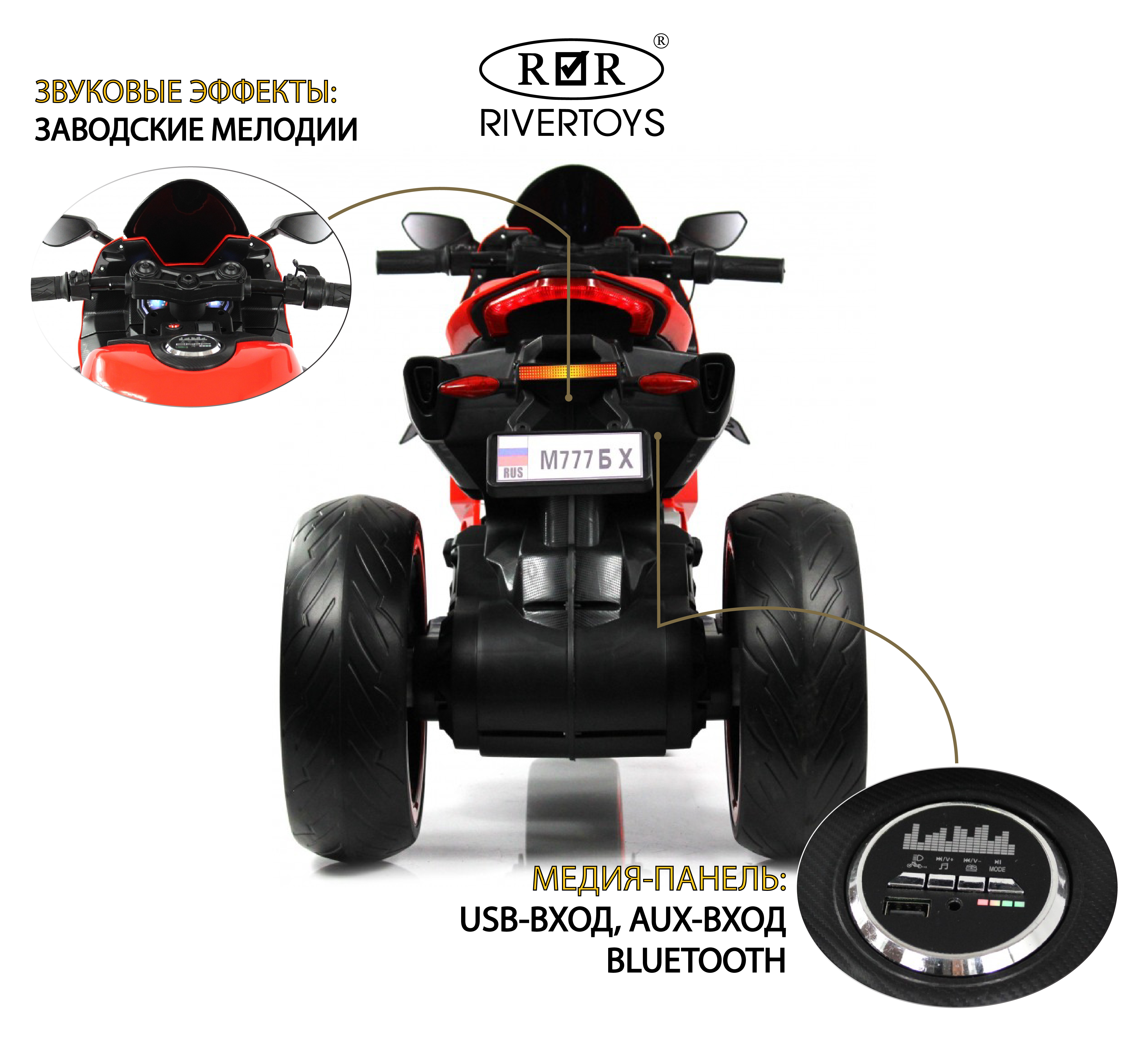Электромотоцикл RIVERTOYS М777БХ-RED - фото 3