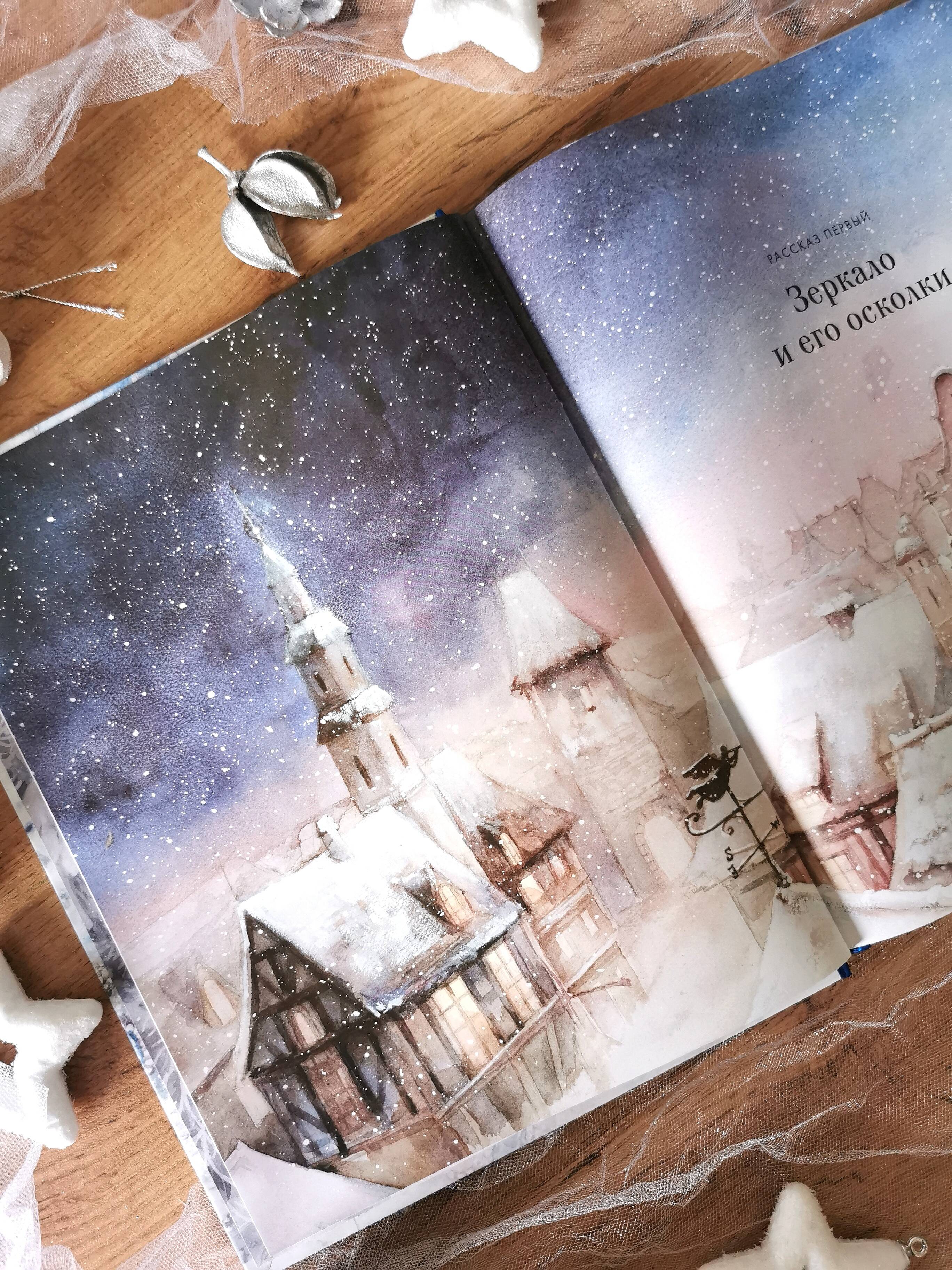 Книга МИФ Снежная королева - фото 4