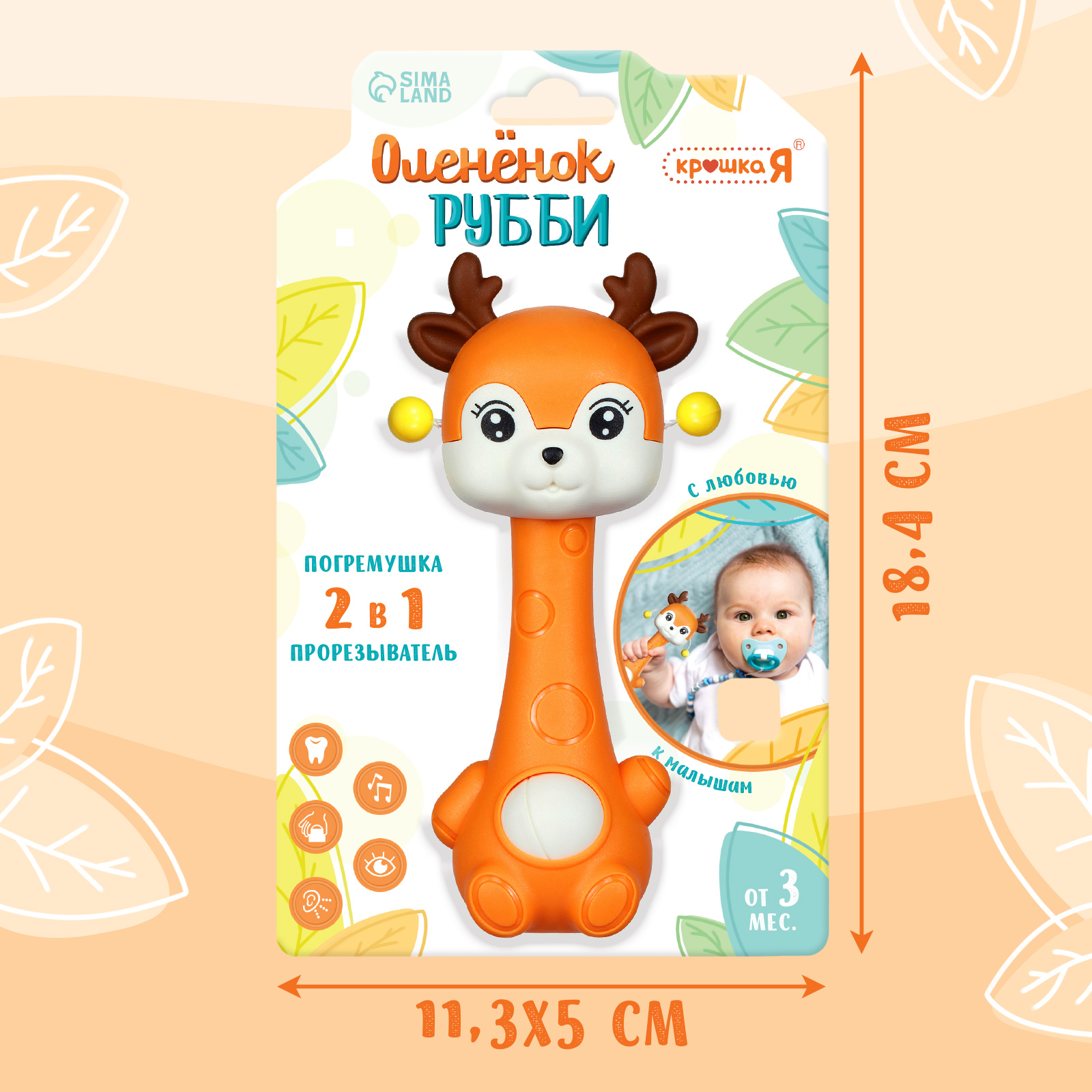 Игрушка Крошка Я погремушка - фото 7