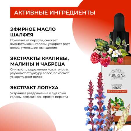 Масло Siberina