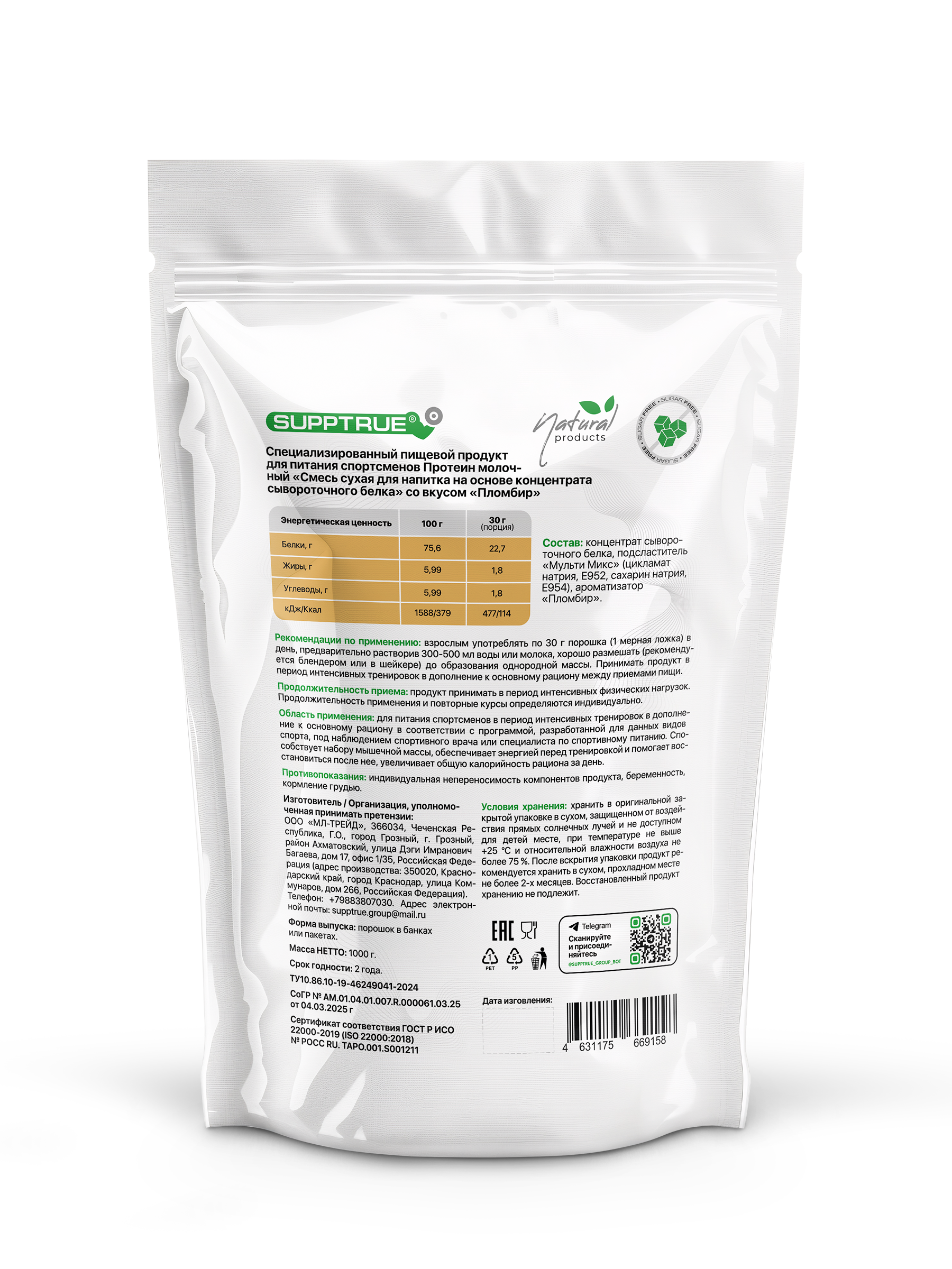 Протеин 1 кг. SUPPTRUE WHEY PROTEIN со вкусом пломбира - фото 17