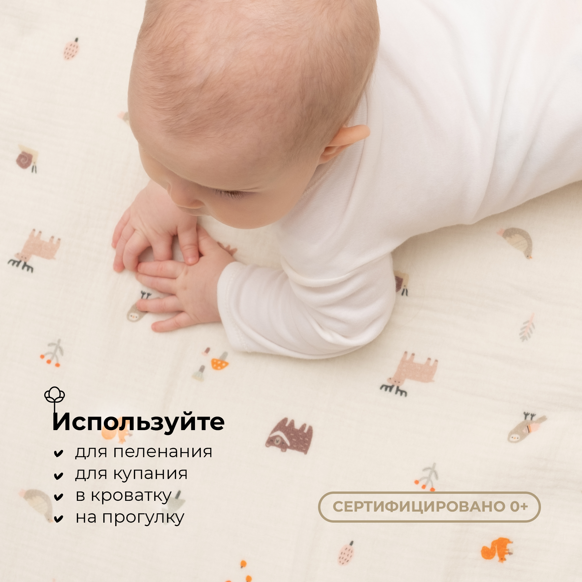 Пеленка муслиновая BUBA KIDS Заповедный лес молочный 115х115 см 1 шт - фото 4