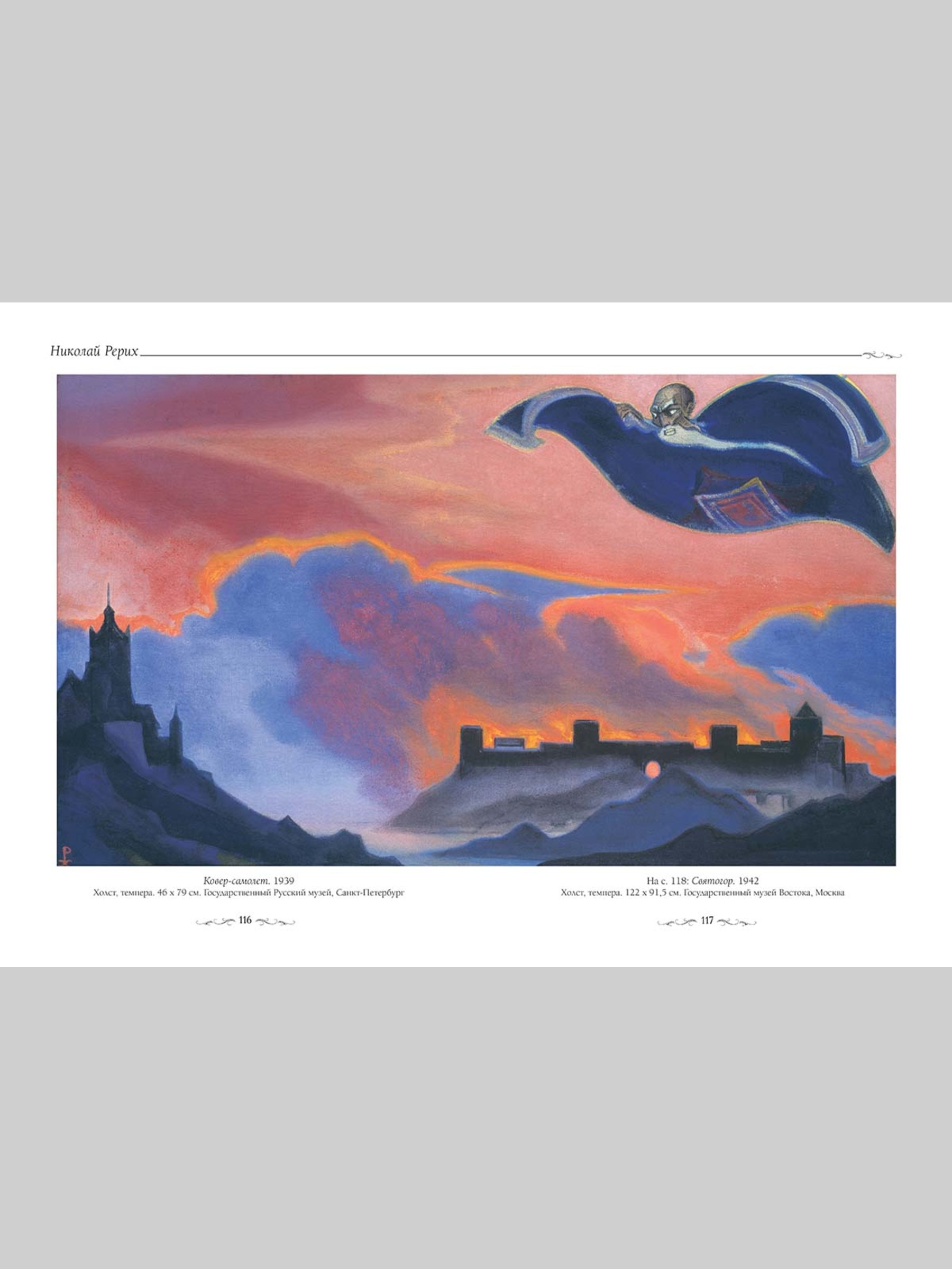 Книга Белый город Русская живопись. Сказка Великие полотна - фото 5