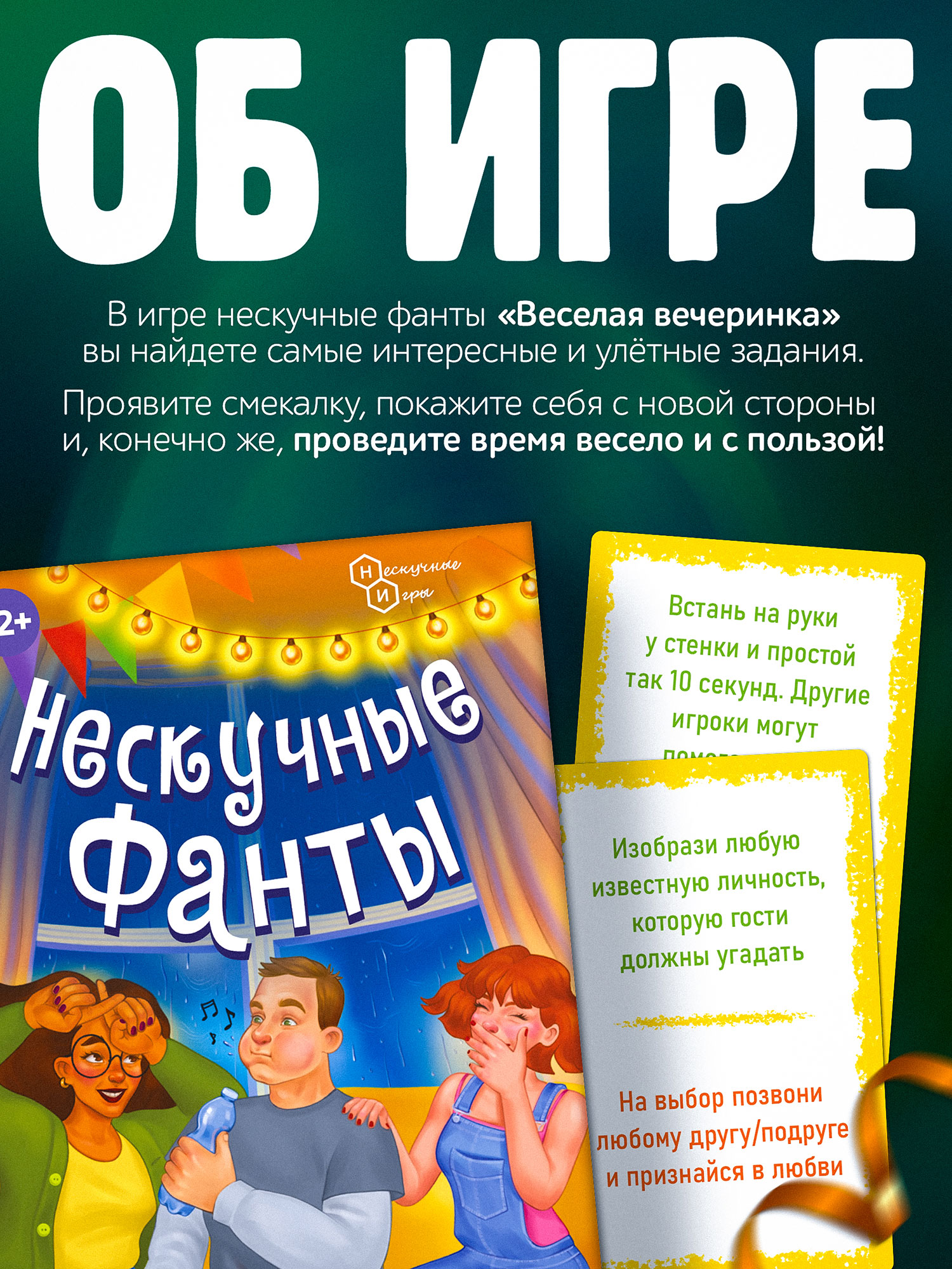 Настольная игра Нескучные игры Веселая вечеринка - фото 2