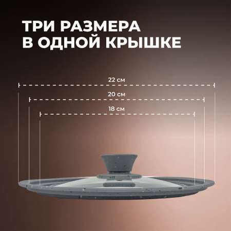 Крышка Wellfort универсальная 3 размера 18 20 22см