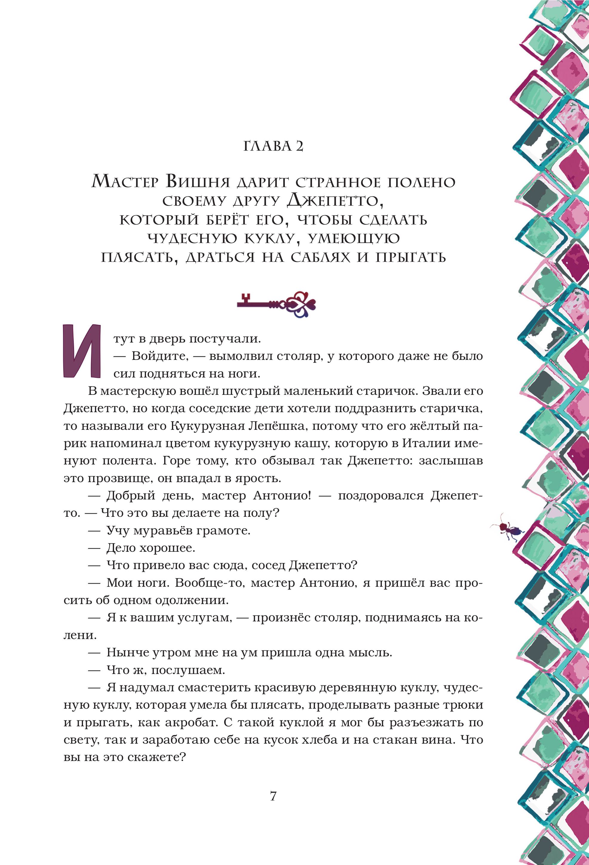 Книга Эксмо Приключения Пиноккио (с ил.) - фото 8