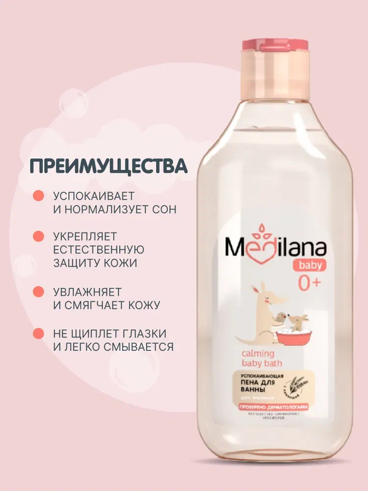 Набор средств MEDILANA для младенцев 4 шт. - фото 11