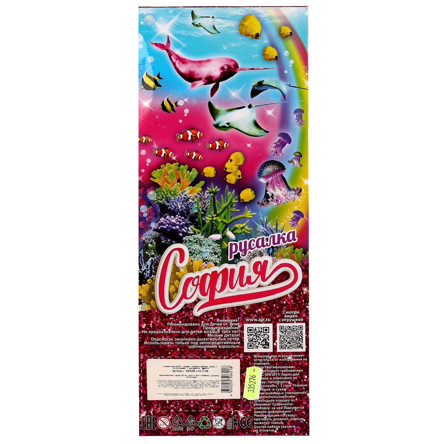 Кукла модельная Карапуз София Русалка 335276 - фото 4