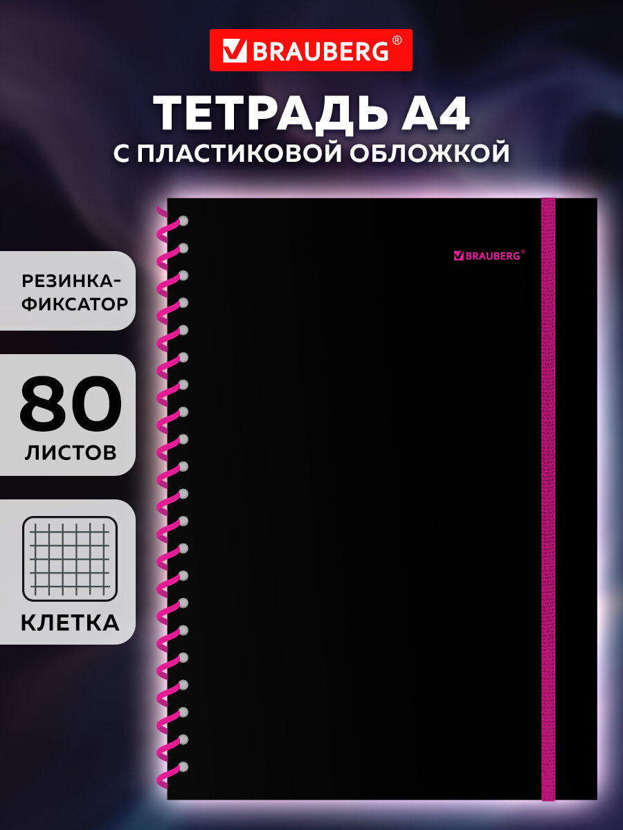 Общая тетрадь Brauberg клетка - фото 1
