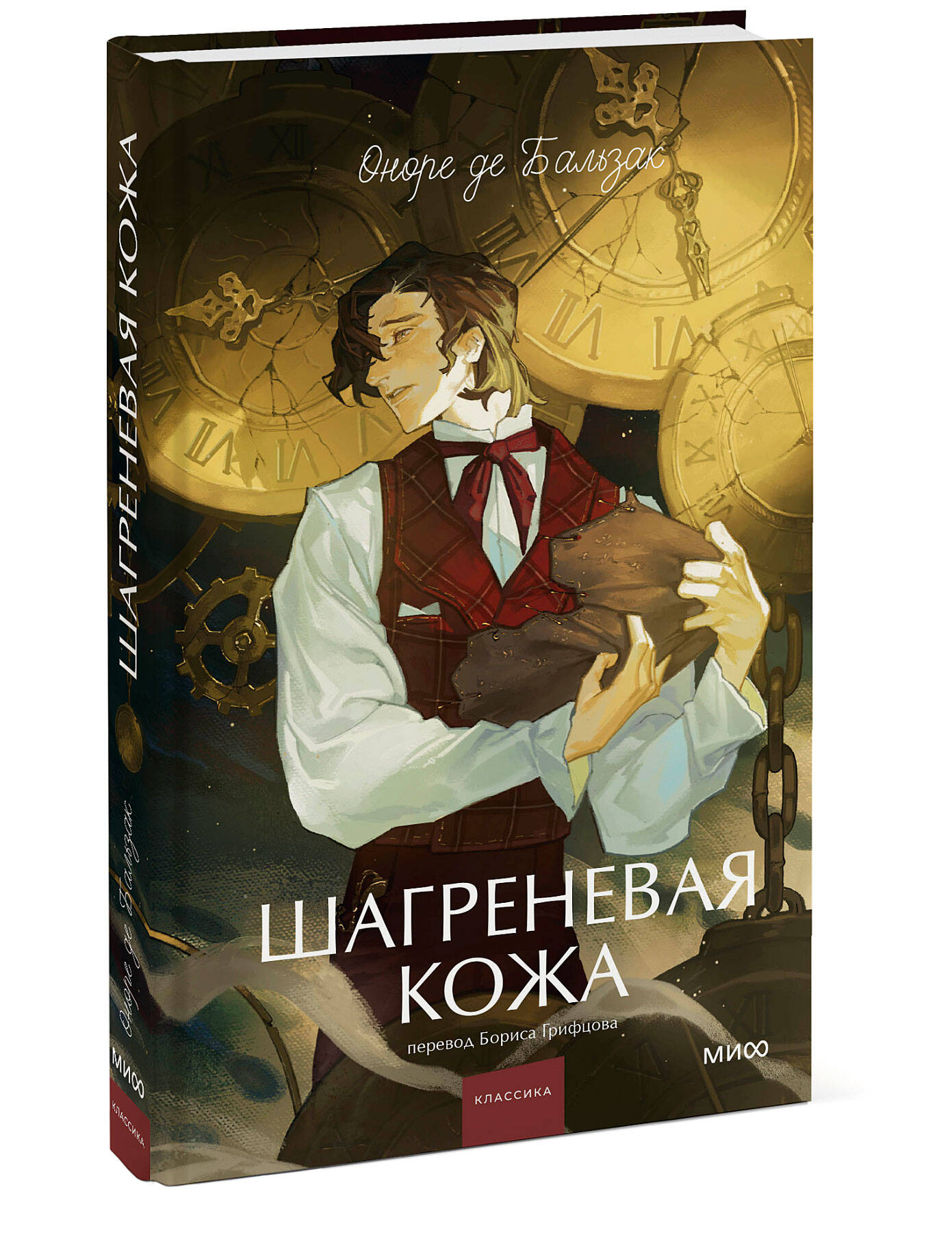 Книга МИФ Шагреневая кожа. Вечные истории. Young Adult - фото 4