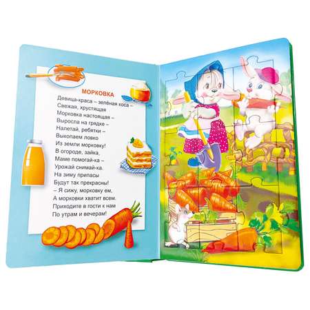 Книжка с пазлами Мозайка Овощи и фрукты