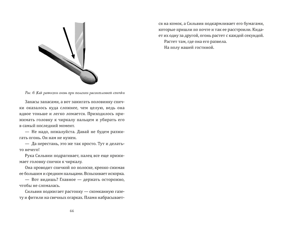 Книга АЗБУКА Хо-Йен П. Как я спас мир за неделю - фото 15